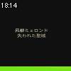 18時10分 ごろ
