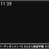 11時25分 ごろ