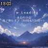 18時00分 ごろ