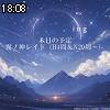 18時05分 ごろ