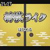 21時25分 ごろ