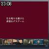 23時05分 ごろ