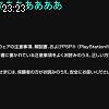 23時20分 ごろ