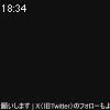 18時30分 ごろ