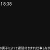 18時35分 ごろ