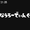 21時05分 ごろ