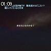 01時05分 ごろ