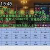 19時45分 ごろ