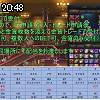 20時45分 ごろ