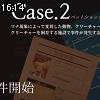 16時10分 ごろ