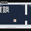 20時20分 ごろ