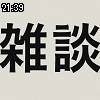 21時35分 ごろ