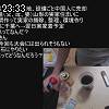 23時30分 ごろ