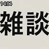 14時00分 ごろ