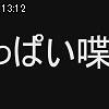 13時10分 ごろ