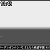 11時45分 ごろ