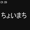 01時05分 ごろ