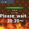 20時05分 ごろ