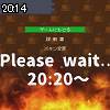20時10分 ごろ