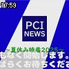 17時55分 ごろ
