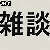 20時40分 ごろ