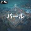 23時50分 ごろ
