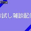 17時20分 ごろ