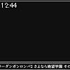 12時40分 ごろ