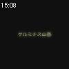 15時05分 ごろ