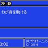 23時45分 ごろ