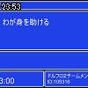23時50分 ごろ