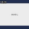 16時30分 ごろ