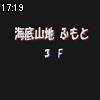 17時15分 ごろ