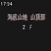 17時20分 ごろ
