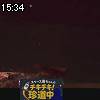 15時30分 ごろ