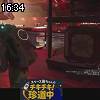 16時30分 ごろ