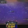 20時20分 ごろ