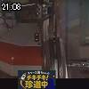 21時05分 ごろ