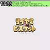 11時25分 ごろ