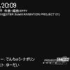 20時05分 ごろ