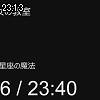23時10分 ごろ