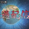 23時05分 ごろ