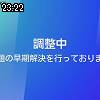23時20分 ごろ