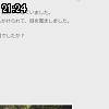 21時20分 ごろ