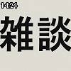 14時20分 ごろ