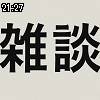 21時25分 ごろ