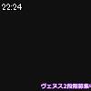 22時20分 ごろ