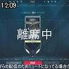 12時05分 ごろ