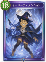 オーバーディメンション,魔法使い,ファンタジー,カードゲーム,紫色