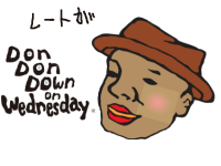 レートが,Don Don Down on Wednesday,帽子,男性,顔イラスト,文字入り